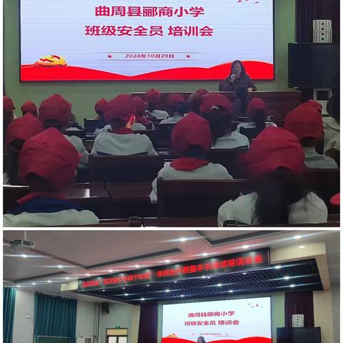 曲周县郦商小学班里安全员培训会