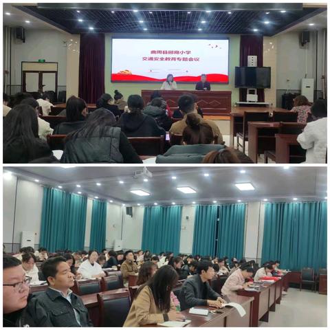 曲周县郦商小学交通安全专题教育