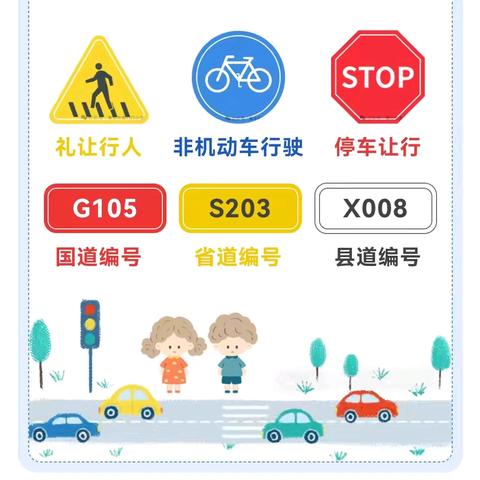 安全“童”行——曲周县郦商小学“全国交通安全日”宣传活动