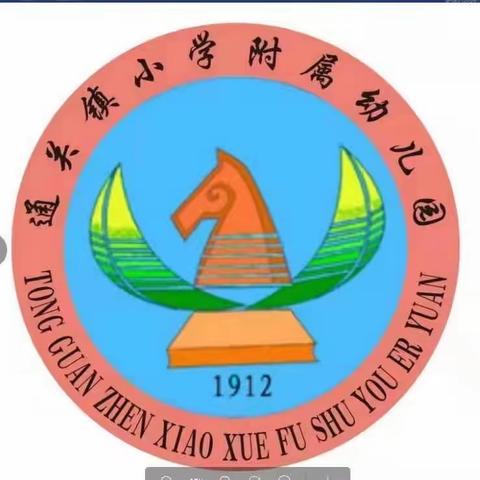 优课绽芬芳，磨砺促成长——通关镇小学附属幼儿园2024年5月艺术领域教师展示课