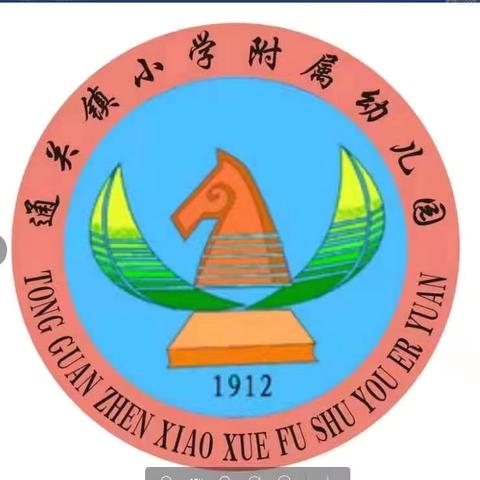 平安校园·携手共进——通关镇小学附属幼儿园联合通关镇派出所反恐防暴演练活动