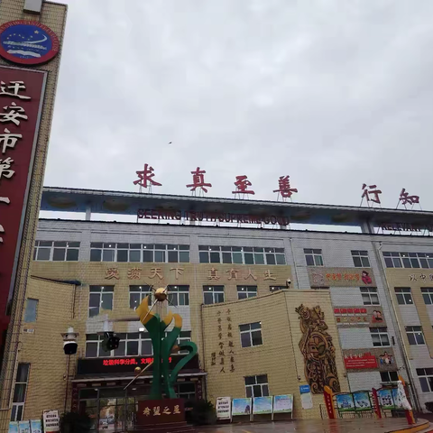 健康心理行，平安校园梦 ——迁安一小安全与健康大讲堂（三年级专场）