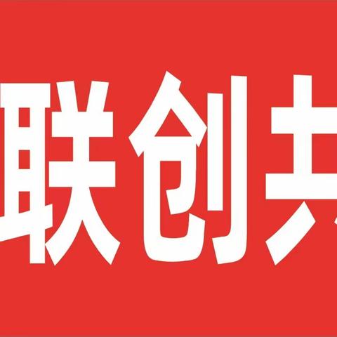 党建引领聚合力,携手共建促发展—中共西安伟宇佰川电子科技有限公司党支部与曲江香都社区党总支开展联创共建签约仪式