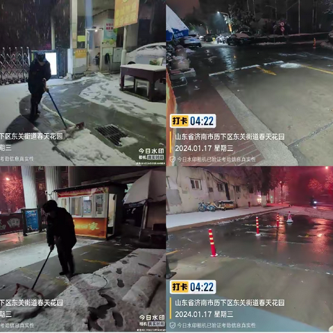 【简篇】【东关街道】铲雪暖人心，除冰保出行