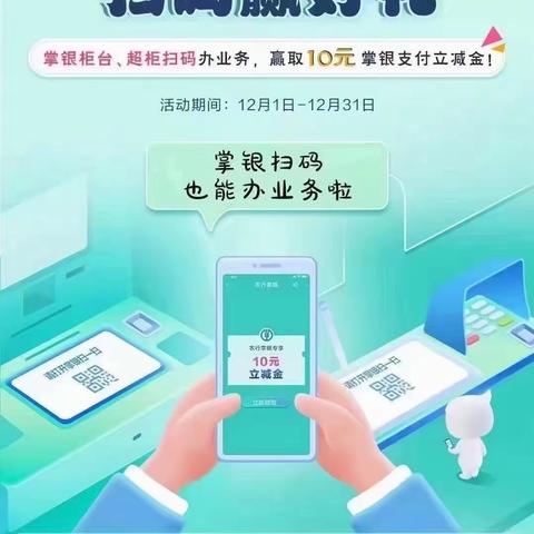 12月农行掌银活动集锦  快来薅羊毛吧！