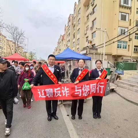 辽聊反诈，与您同行——大连农商银行旅顺支行营业部