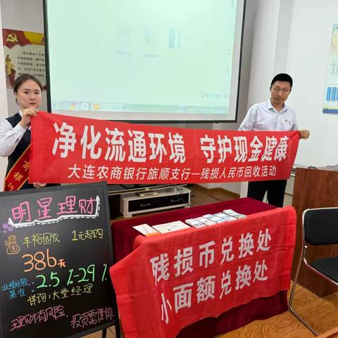 净化流通环境，守护现金健康——大连农商银行旅顺支行营业部