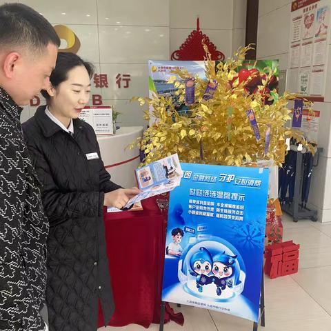 清朗金融网络 守护安心消费——大连农商银行旅顺支行营业部
