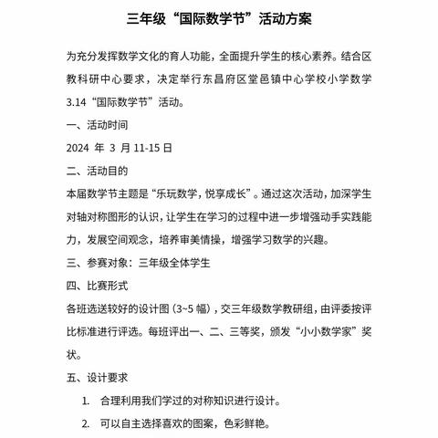 乐玩数学，悦享成长——堂邑镇中心小学三年级国际数学节活动