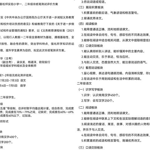 趣味闯关，快乐无“笔” —— 一年级无纸质化综合素质测评活动