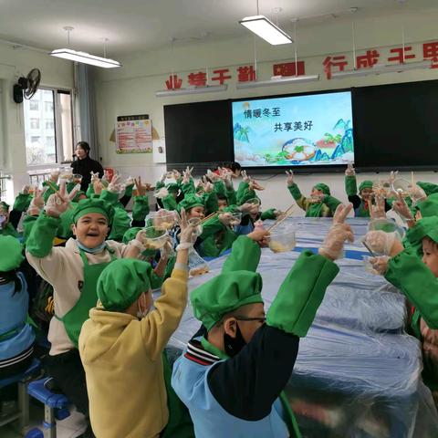 〖情暖冬至，共享美好〗——二（2）班冬至美食节