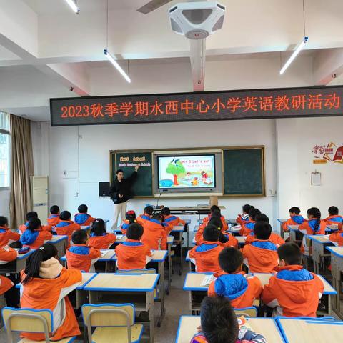 行远自迩，笃行不怠——水西镇2023年秋季十二月小学英语教学研讨活动