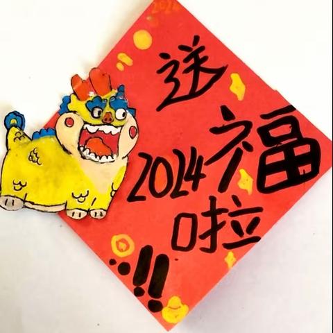 龙行龘龘  寻年味  绘新春--学生寒假美术作业