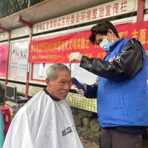海口市龙华区2023年新时代文明实践之“为民办实事”志愿服务活动(遵谭镇咸东村新时代文明实践站）