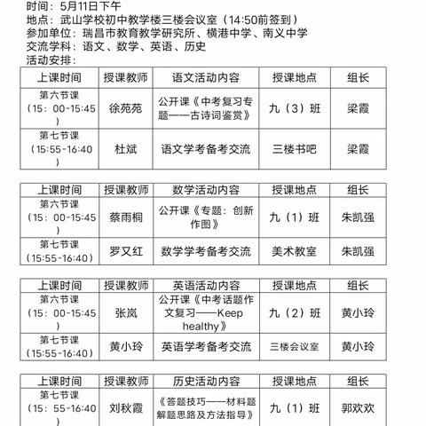 深耕细研踏歌行，联片教研新篇章——记武山学校 、横港中学 、南义中学三校对口教研交流活动