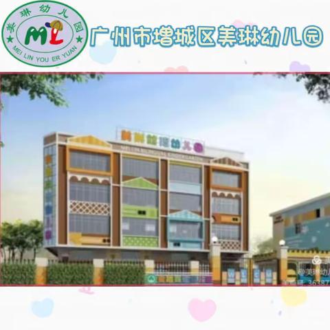 广东省增城区美琳幼儿园中二班1月22日—1月26“丰富多彩的幼儿生活记录📝