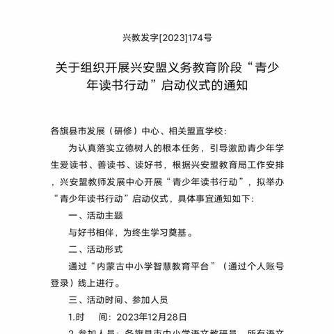 “爱读书、善读书、读好书”——音四小语文教师参加兴安盟“青少年读书行动”启动仪式