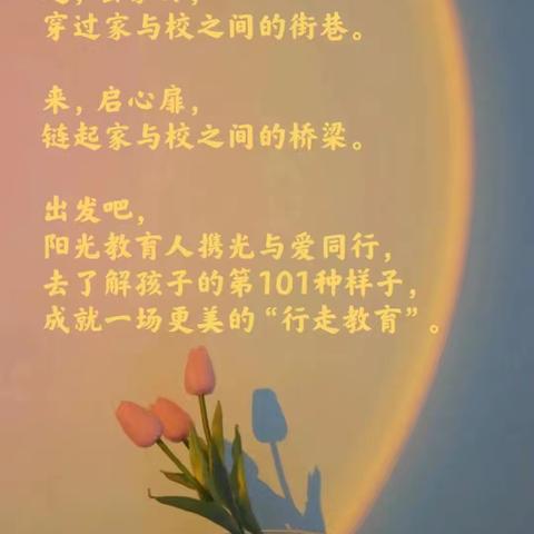 双向奔赴，共育成长