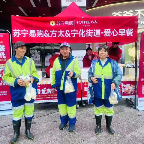 【宁化街道】“暖心早餐，爱满宁化” ‍公益活动温暖开启