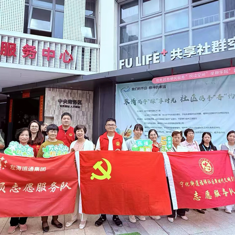 福祥社区开展 ‍“浓情端午‘粽’享时光，社区携手‘香’约美好” ‍端午节主题活动