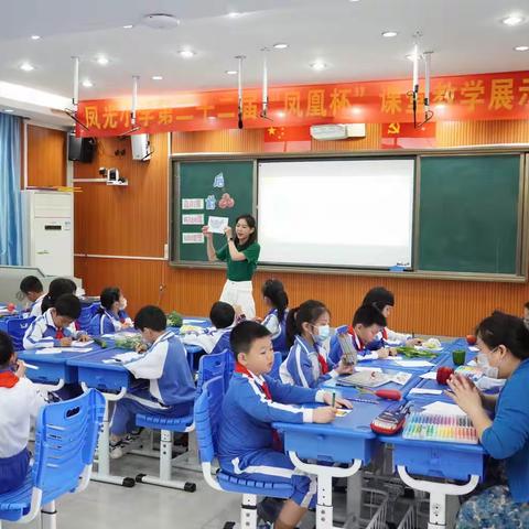 课堂展风采 活动促成长——凤光小学开展第二十二届“凤凰杯”课堂教学展示活动