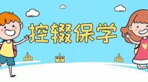 携手同心  守护成长 ﻿———三汲乡访驾庄学校“控辍保学及特殊教育相关知识应知应会”专题视频学习会议