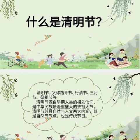 清明时节话清明，传承美德思先烈——黎博寨中心小学清明节美篇