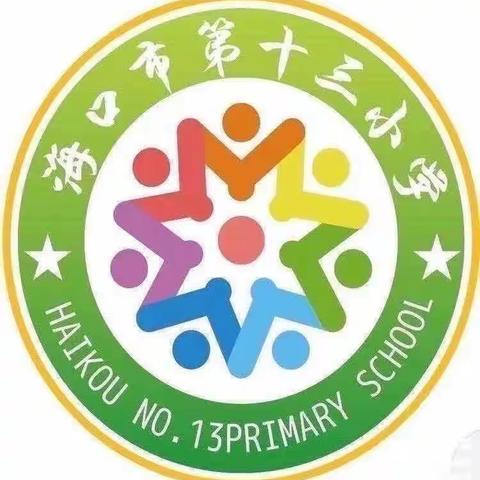 【博爱十三小·教研】海口市第十三小学2023-2024学年度第一学期师徒结对之徒弟汇报课（英语学科）