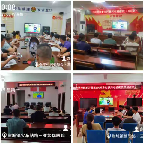 崖州区组织观看第106期海南省乡村振兴电视夜校节目