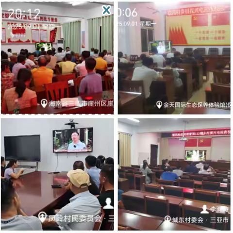崖州区组织观看第113期海南省乡村振兴电视夜校节目