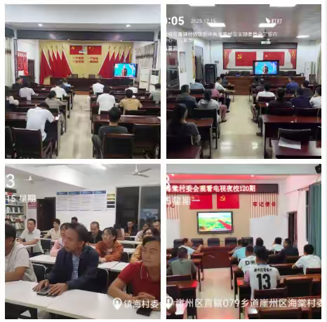 崖州区组织观看第120期海南省乡村振兴电视夜校节目