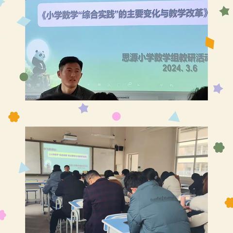 聚·焦综合实践，研·测《新课标》——于都县思源实验小学数学教研组工作纪实