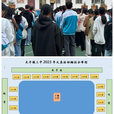 青暖西江，圆梦有我—— 太平镇三中开展爱心义卖暨希望工程圆梦活动