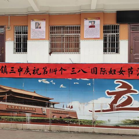 魅力女性，快乐巾帼——太平镇三中庆祝“三八”国际妇女节活动