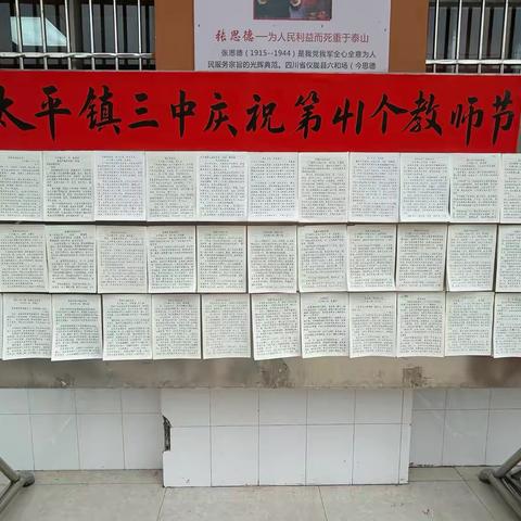 太平镇三中庆祝第41个教师节—“增强使命，促进发展”主题活动 ‍ ‍