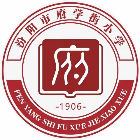 【府小·教研】三月教师展风采  砥砺前行共成长——府学街小学一年级数学组轮教活动