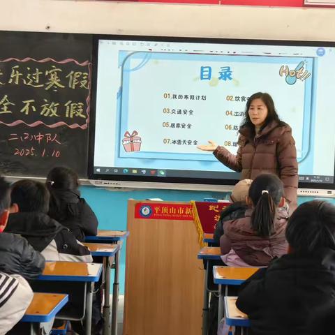 快乐过寒假 安全不放假