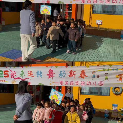 蛇来运转  舞动新春——夏邑县实验幼儿园中班组冬季运动会