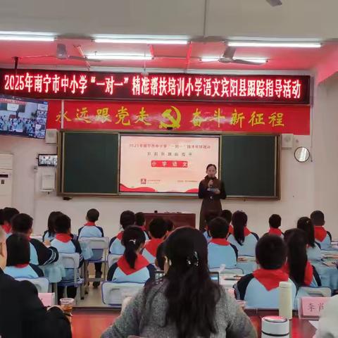数智赋能研习作，精准帮扶暖乡校——2025年南宁市中小学“一对一”精准帮扶培训小学语文宾阳县跟踪指导活动
