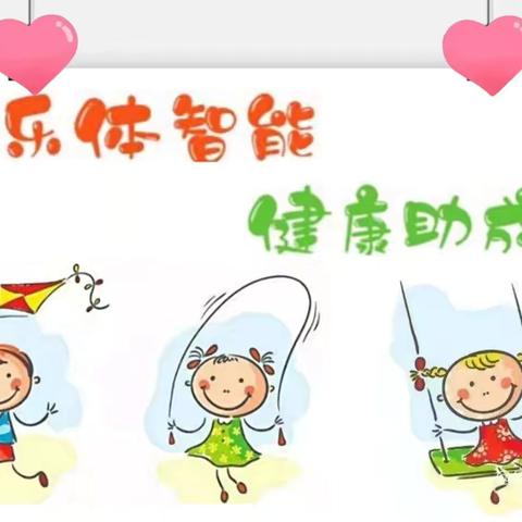 欢乐体智能，共享美好时光， ‍💃回龙坝幼儿园体能课精彩瞬间 ‍ ‍