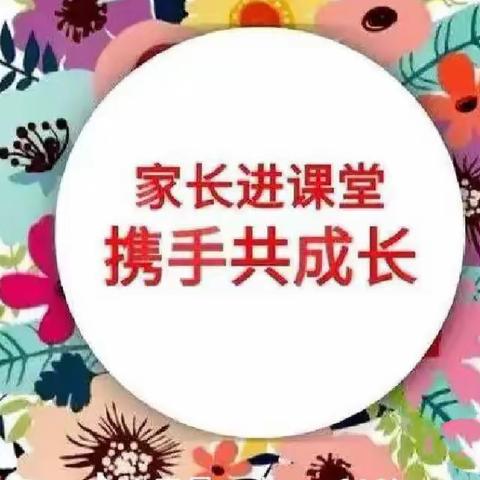 家长进课堂，携手共成长——乌兰察布市第二幼儿园中五班家长进课堂活动