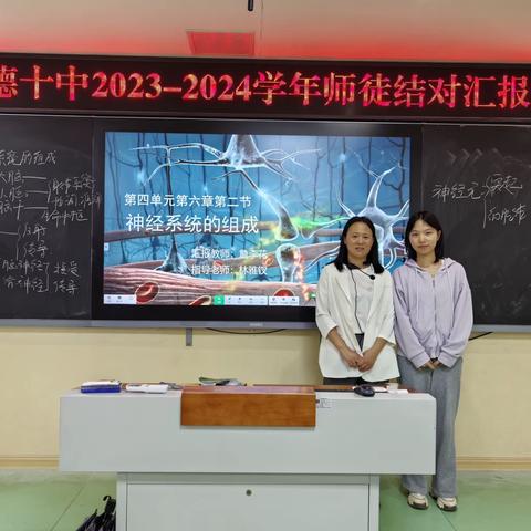 宁德十中2023-2024学年生物组师徒结对汇报课展示
