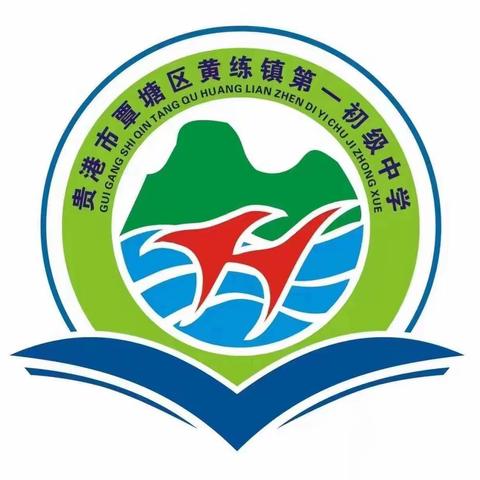 落实以赛促教，打造优质课堂 ——黄练一中2023年秋季期信息技术与学科教学深度融合课堂教学比赛（英语科）