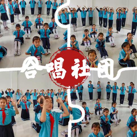 诚睦路小学合唱社团