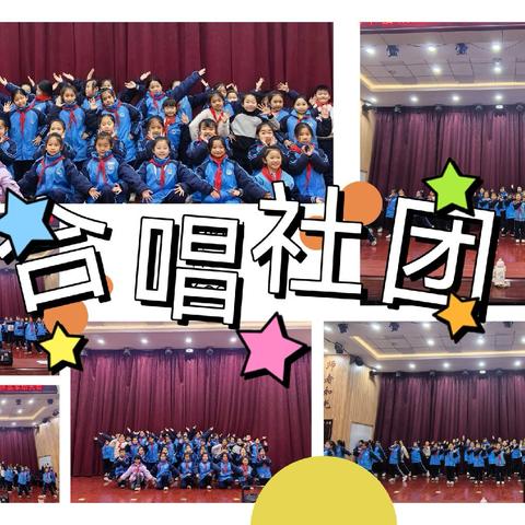 诚睦路小学合唱社团