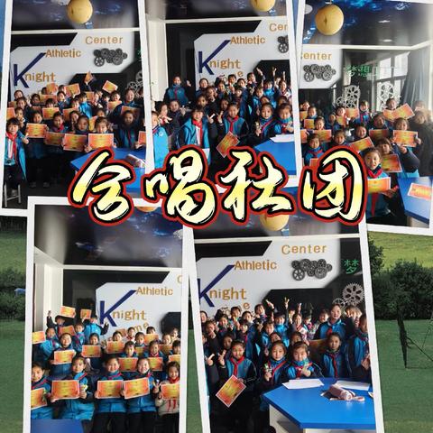 诚睦路小学合唱社团