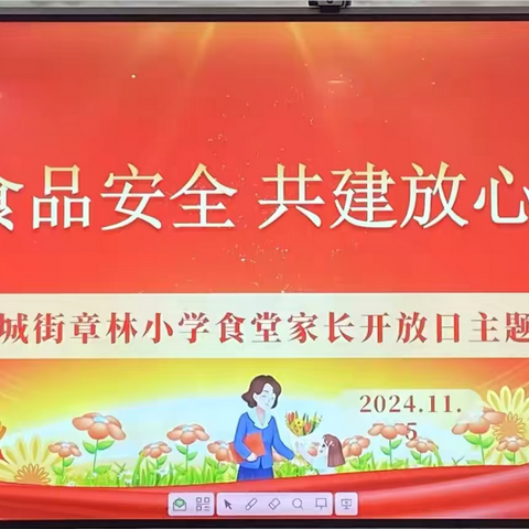 关注食品安全  共建放心食堂 ——邾城街章林小学食堂家长开放日主题活动