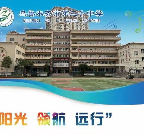 乌市第三十中学开展“传承红色基因 弘扬民族精神”演讲比赛活动