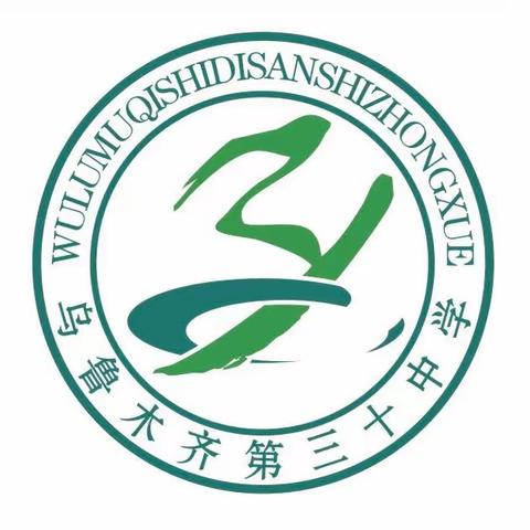 乌市第三十中学开展“弘扬传统文化  坚定文化自信”领航年级班级集体舞（操）比赛活动