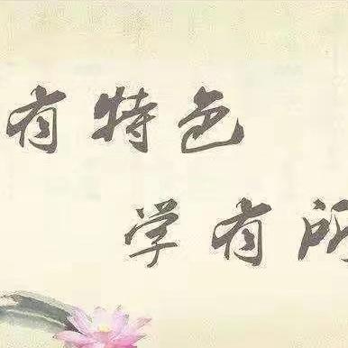 “教”谋新篇“研”聚未来 ——实验小学东校区2026年春二年级组教师校本教研活动纪实（二）